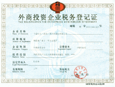 Company Tax Registration Certificate (local)